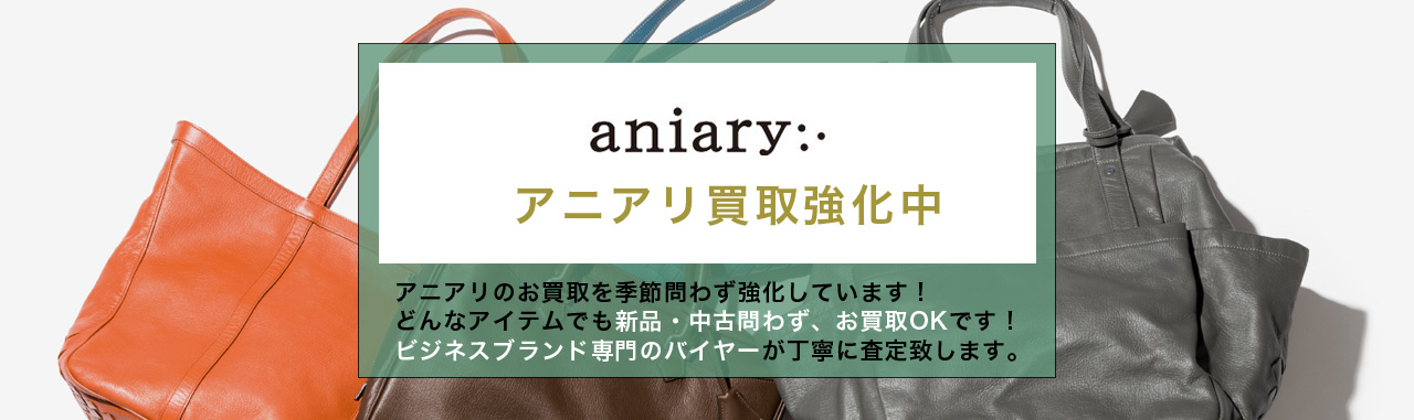 aniary/ アニアリ
