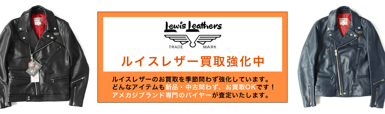 Lewis Leathers / ルイスレザーズ
