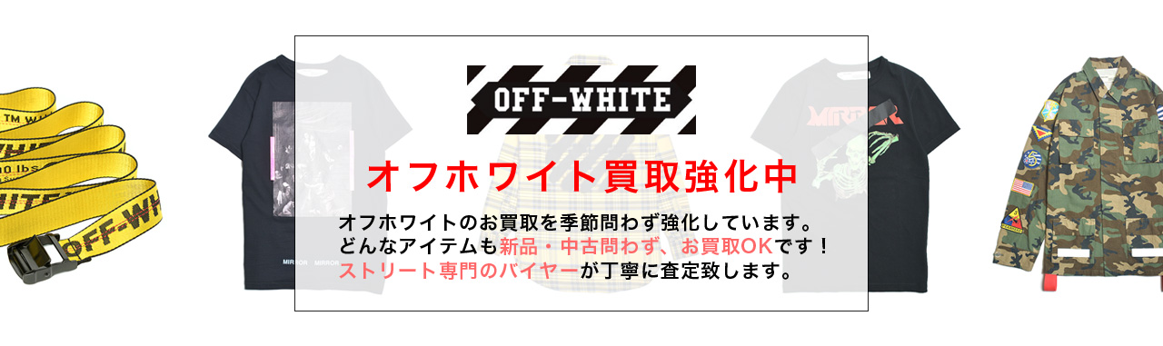 OFF-WHITE / オフホワイト
