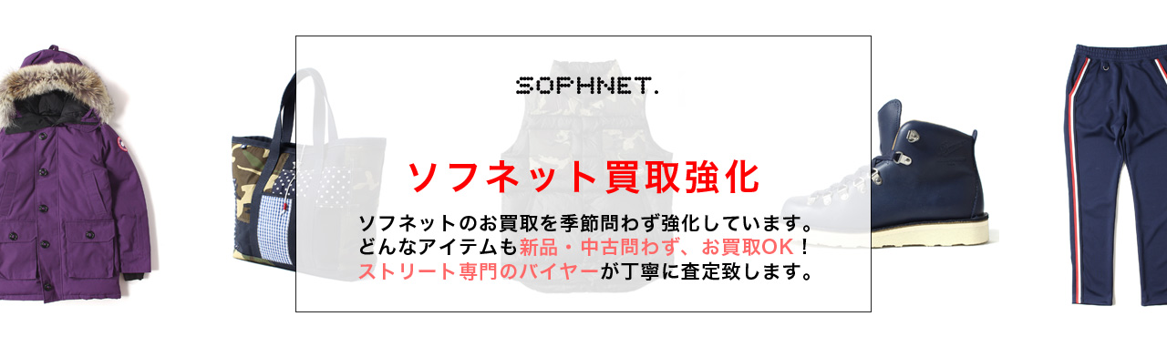 SOPHNET / ソフネット
