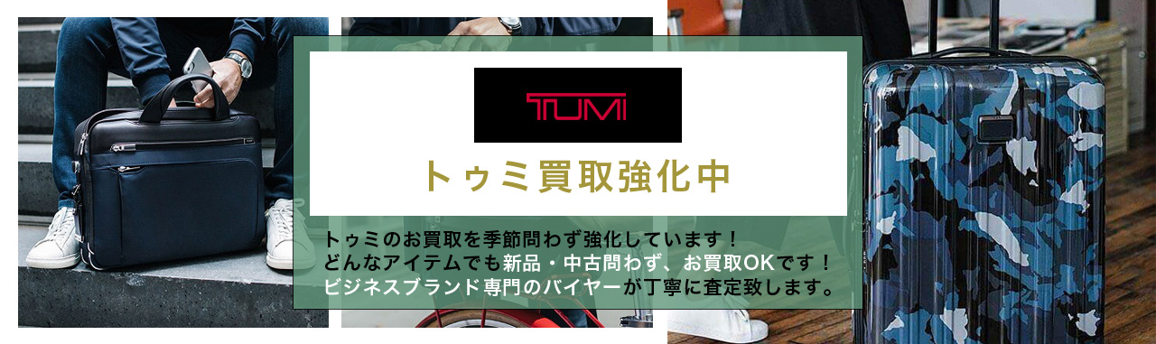 TUMI / トゥミ