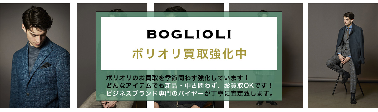 BOGLIOLI / ボリオリ