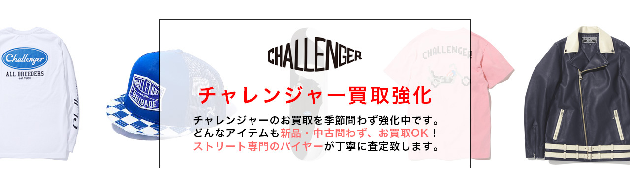 CHALLENGER / チャレンジャー