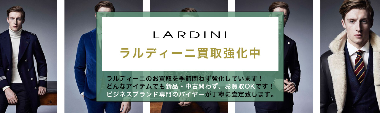 LARDINI / ラルディーニ 古着買取専門